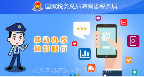 海南省电子税务局v1.2.19截图