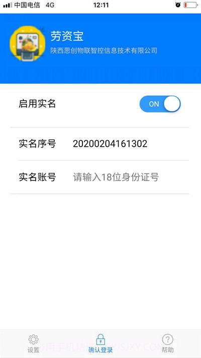劳资宝2.42截图