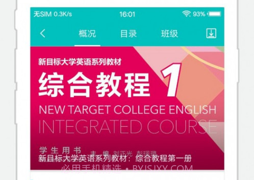WElearn随行课堂v4.5.10截图