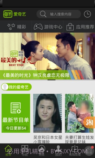 爱奇艺视频HD7.2.1截图