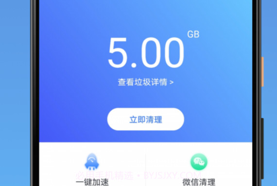 清理小能手v1.7.11截图
