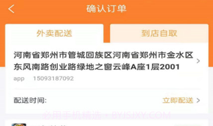 小镇外卖v1.0.16截图