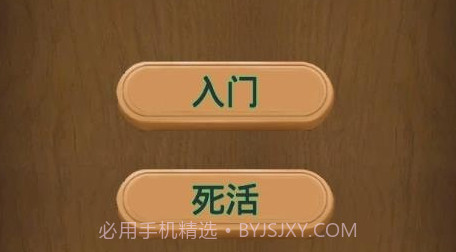 小朋友学围棋v1.4截图