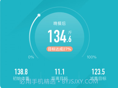 体重小本v5.0.7截图