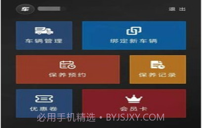 车管家VIPv1.1.13截图