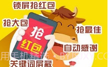 微信红包埋雷作弊器(手机抢红包神器)V1.3.6 安卓免费版V1.3.8截图