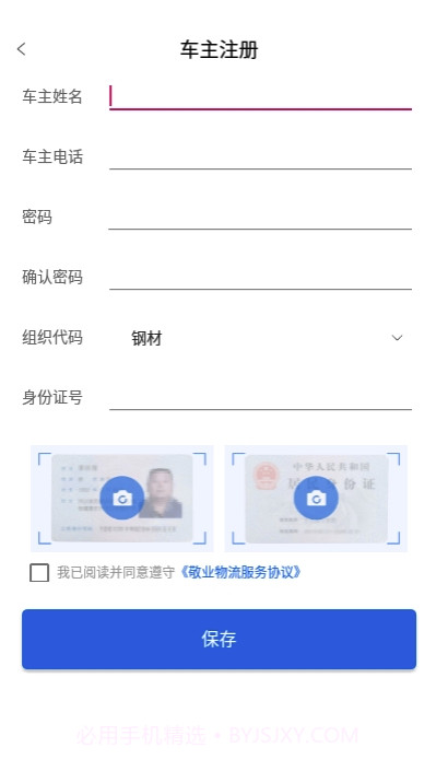 敬业园区(车辆信息登记管理)V1.4.3 安卓最新版V1.4.6截图