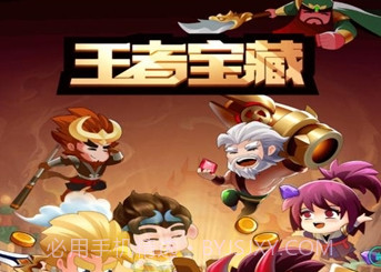王者宝藏v1.1.9截图