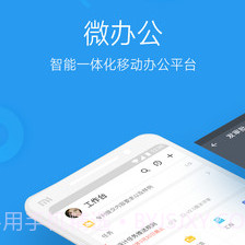 奇鱼微办公v4.3.7截图