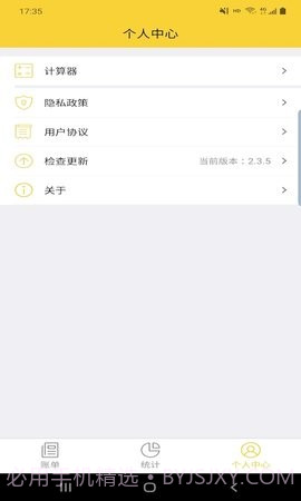 立安记账2.3.10截图