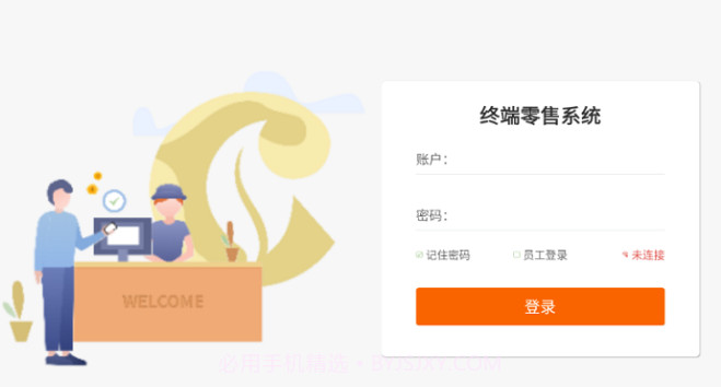 易灵通店铺管家系统鐎瑰宕渧1.6截图