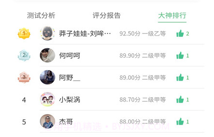 小蚂蚁普通话v1.0.9截图