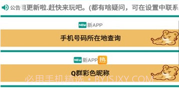鑫鑫工具箱v5.6截图