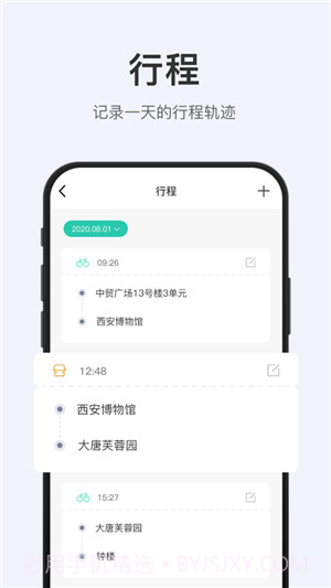 拾趣旅行v1.0.12截图
