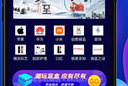 嗨购盲盒v1.1.14截图