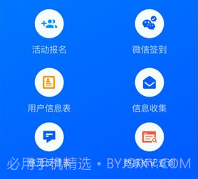 问卷星v2.0.8截图