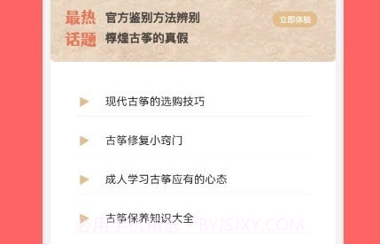 古筝视频教学v1.8截图