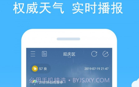 七彩天气语音播报版v2.10截图