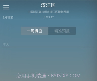 快乐彩云天气v1.12截图