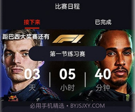 F1赛程v2.12.11截图
