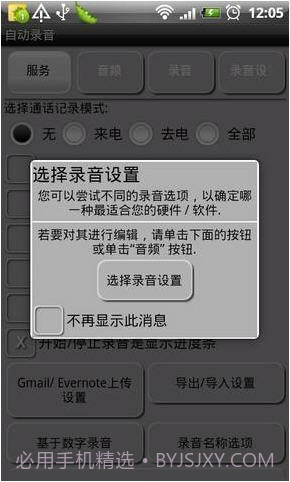 电话自动录音v1.9.8截图