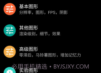 PGT+画质助手v0.22.7截图