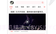 热搜头条V1.7截图