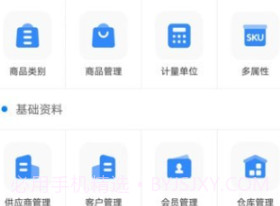 朋众智慧进销存管理云平台v1.0.6截图