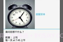 好时计划小闹钟V6.7截图