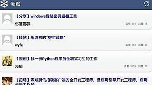 看雪论坛V1.0.8截图
