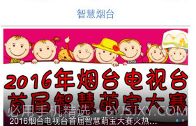 智慧烟台v2.7截图