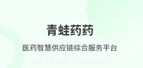 青蛙药药商城V1.0.9截图