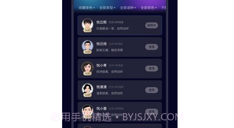 悦音AI智能配音v1.0.12截图