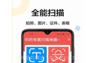 免费扫描仪v1.0.10截图