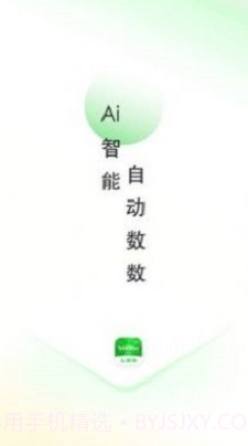 AI数数1.0.5截图