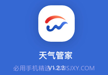 天气管家APPv1.2.5截图