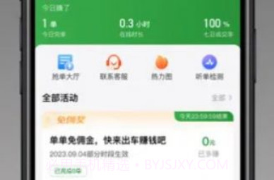 江南捷久出行司机端v1.23.9截图