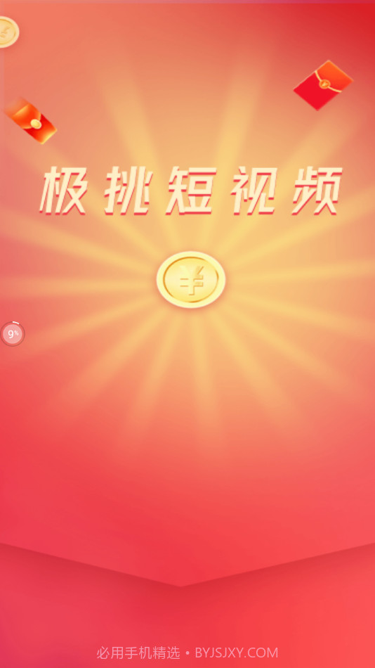 极挑v1.1.9截图