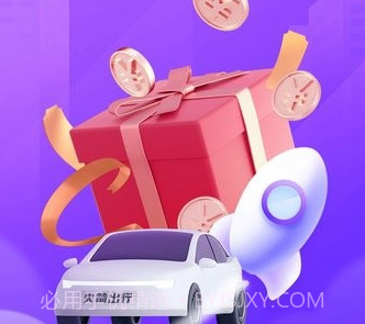 火箭出行司机端手机版官方版v5.30.5.9截图