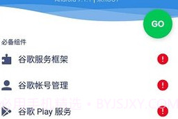 Go安装器v4.8.7截图
