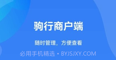 驹行商家端v1.0.9截图