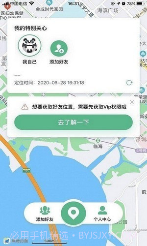 北斗云定位v1.9截图