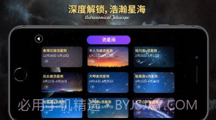 天文望远镜ARv1.0.8截图