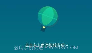 隆媛天气预知v1.6截图