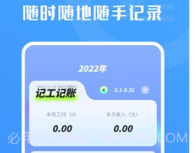 上班记工时v1.9截图