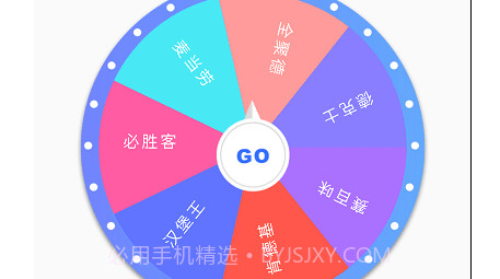 天选大转盘v1.0.9截图