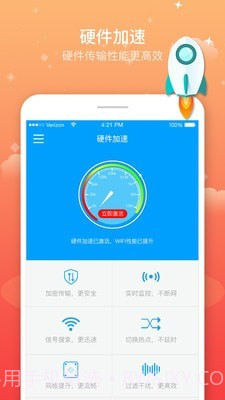 WiFi速连神器1.0.9截图