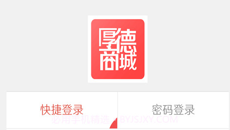 厚德商城V1.10截图