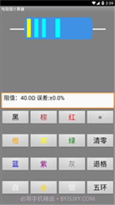 电阻计算器1.6截图
