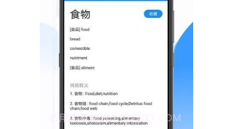 英文翻译王v1.0.10截图
